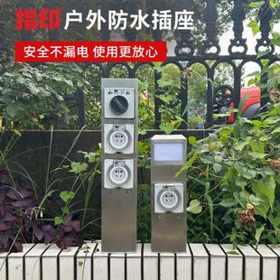 指印防水插座柱花园庭院别墅家用供电 户外电源不锈钢立式充电桩