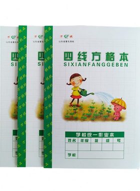 万祺36开20页7格四线10本青岛学生作业本