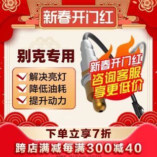 氧传感器别克凯越1.6原厂适配1.5全新英朗gt xt君威gl8君越前后氧