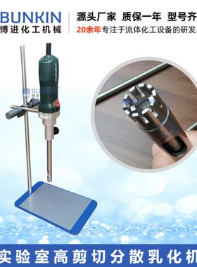 500W 不锈钢316L  实验室速分散均质乳化机 转速28000转