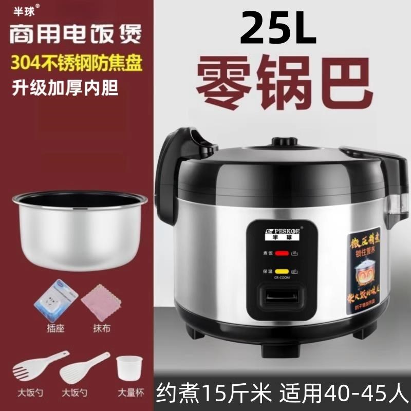 半球微压大容量电饭锅商用15-30人饭店酒店10L1P3L20L食堂大电饭