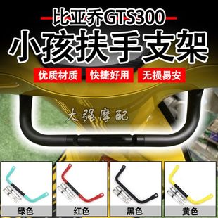 挂钩 扶手多功能支架 适用 比亚乔vespa维斯帕GTS300春天150改装