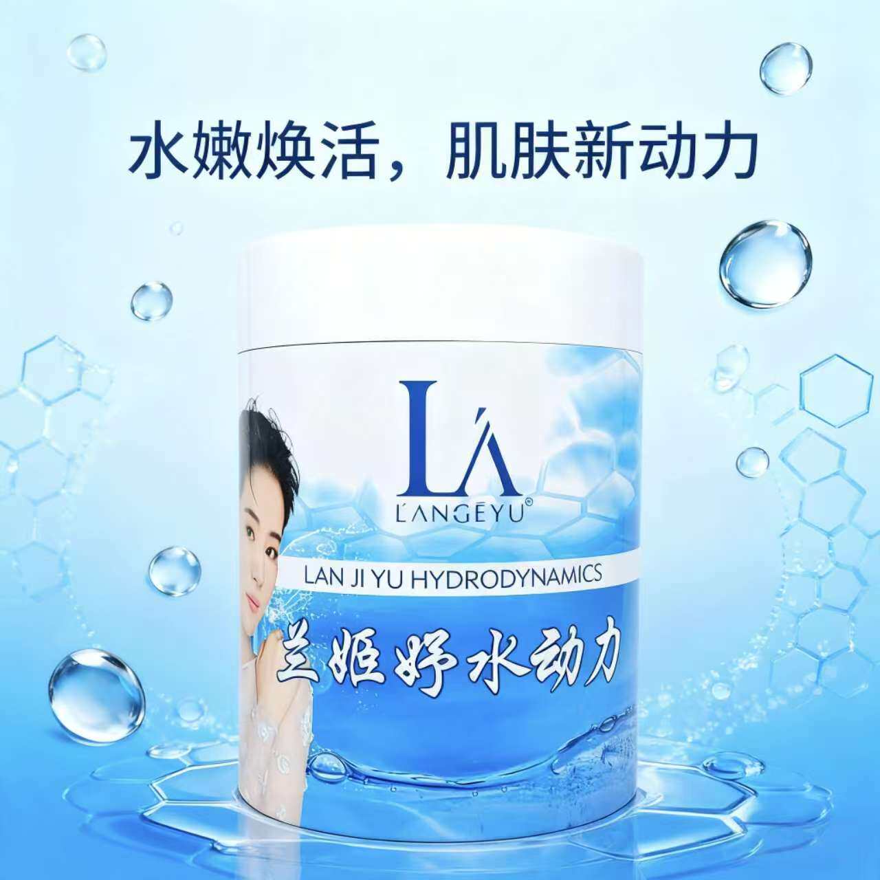 兰姬妤水动力补水组合晶透膜盈润膜护理补水修