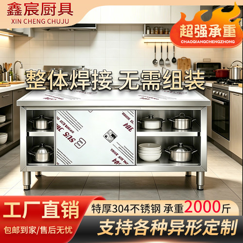 304不锈钢工作台厨房专用