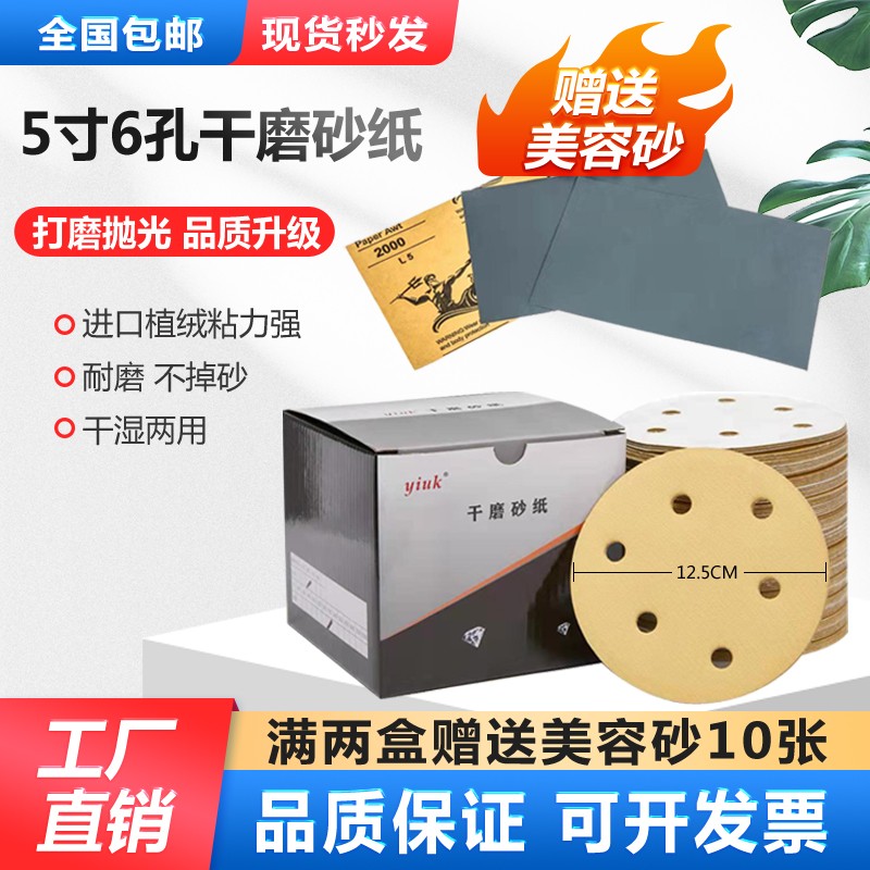5寸6孔干磨砂i纸汽车漆面打磨抛光自粘式圆形直径12.5厘米植绒沙