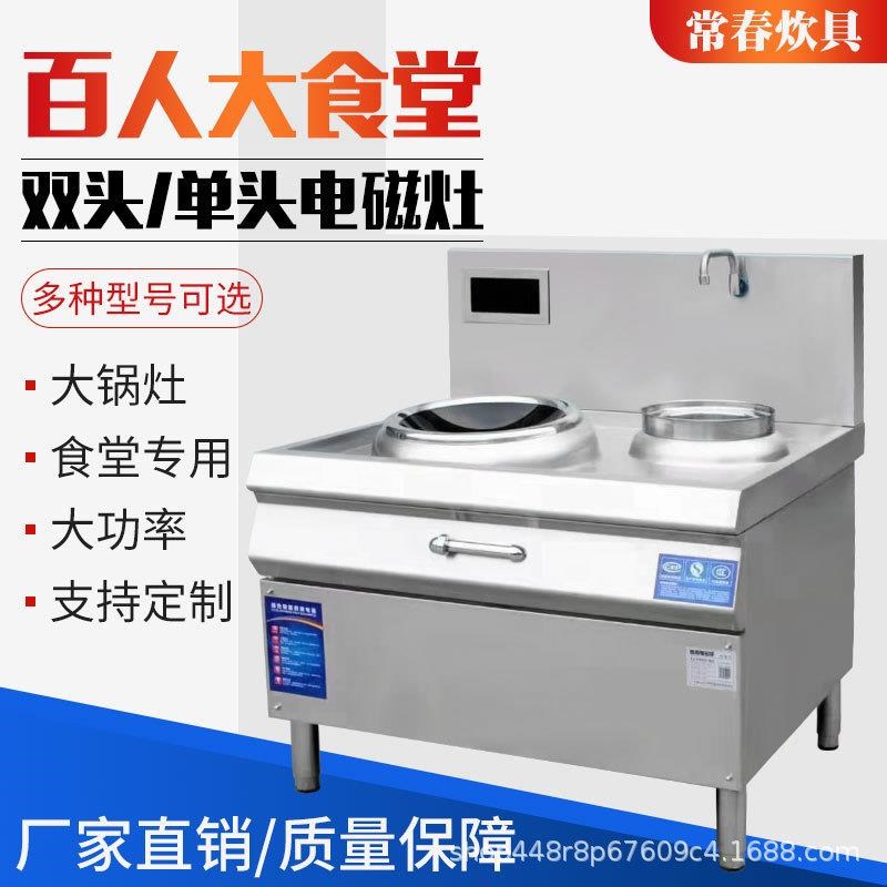 商用大锅灶15hKW不锈钢学校食堂酒店饭店厨房设备大功率爆炒电磁