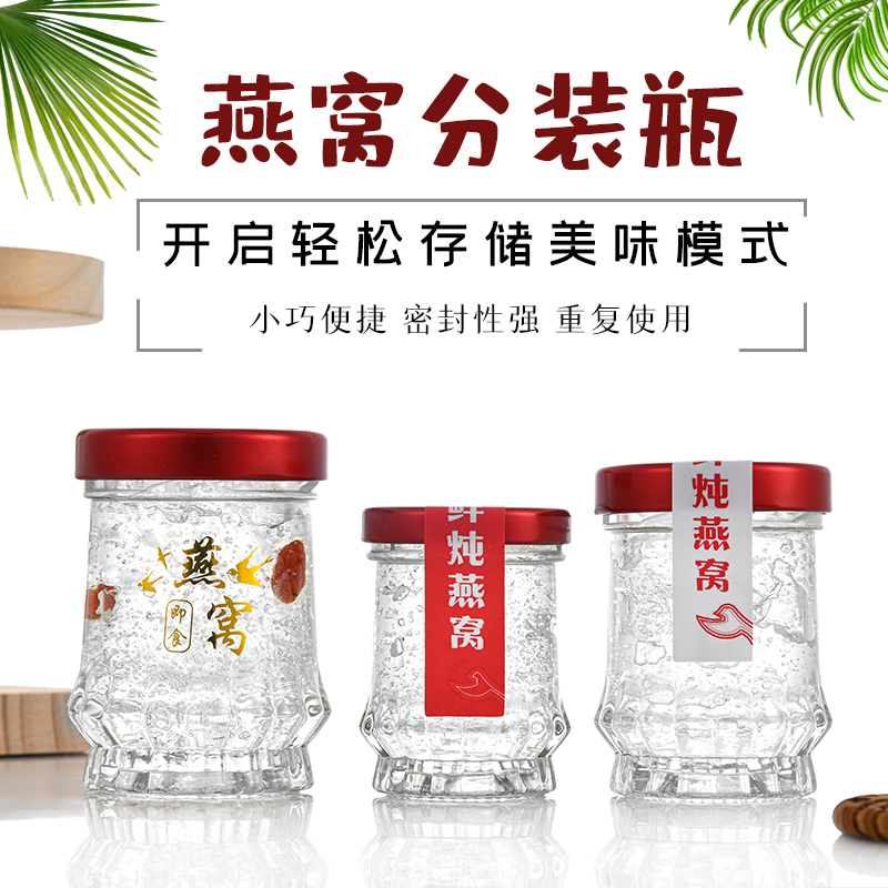 莲花燕窝瓶即食燕窝玻璃瓶鲜炖燕窝分装瓶子耐高N温带盖可定制LOG