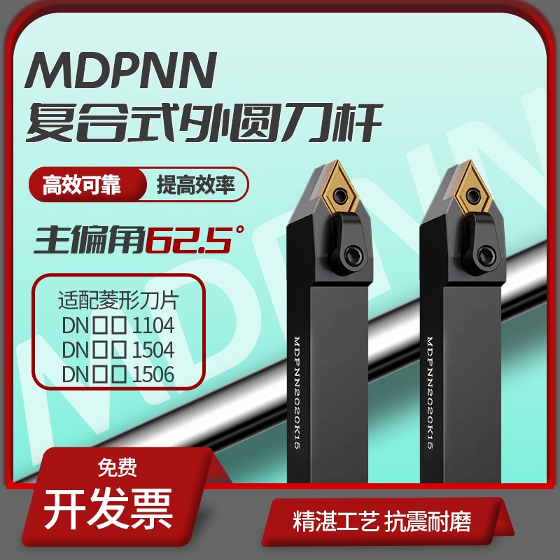 数控车床刀杆62.5度MDPNN2020K11/2525M1L5/3232P15覆合式外圆车
