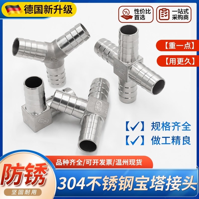 304不锈钢T型三通宝塔接头Y型L型十H字四通水管皮管气管宝塔头4分