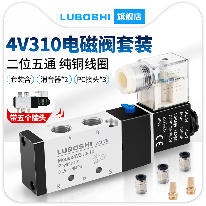 二位五通220V气动电磁阀4V310-10E配8mm接头气缸控制阀24V换向气