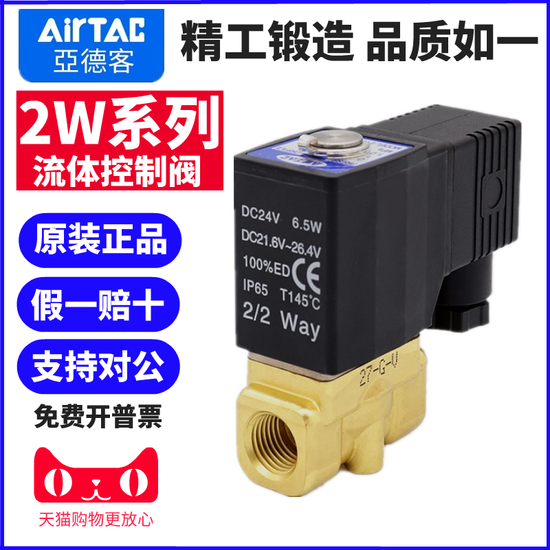 亚德客2W030-08流体控制阀24V直动常I闭型电磁阀水阀220V二位二通