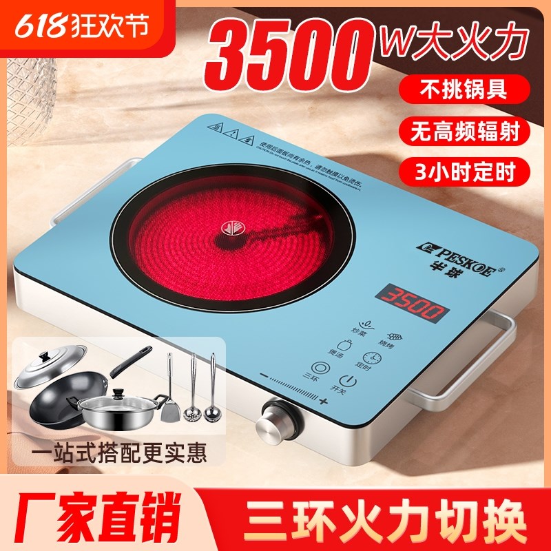 半球3500W电陶炉家用大功y率电磁炉一体智能光波炉炒菜明火加热
