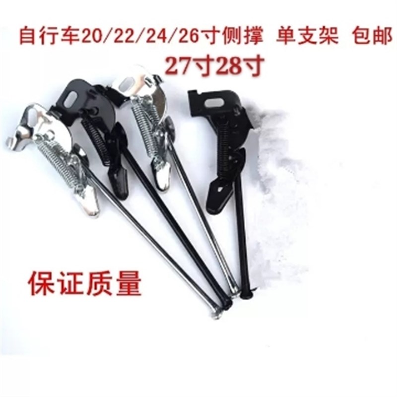 16 /18/20/k22/24/26/27/28寸自行车脚撑支撑架脚架停车架侧撑偏