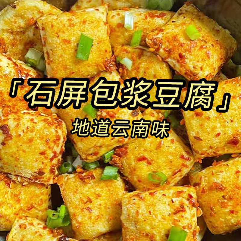 石屏豆腐云南特产建水臭豆腐