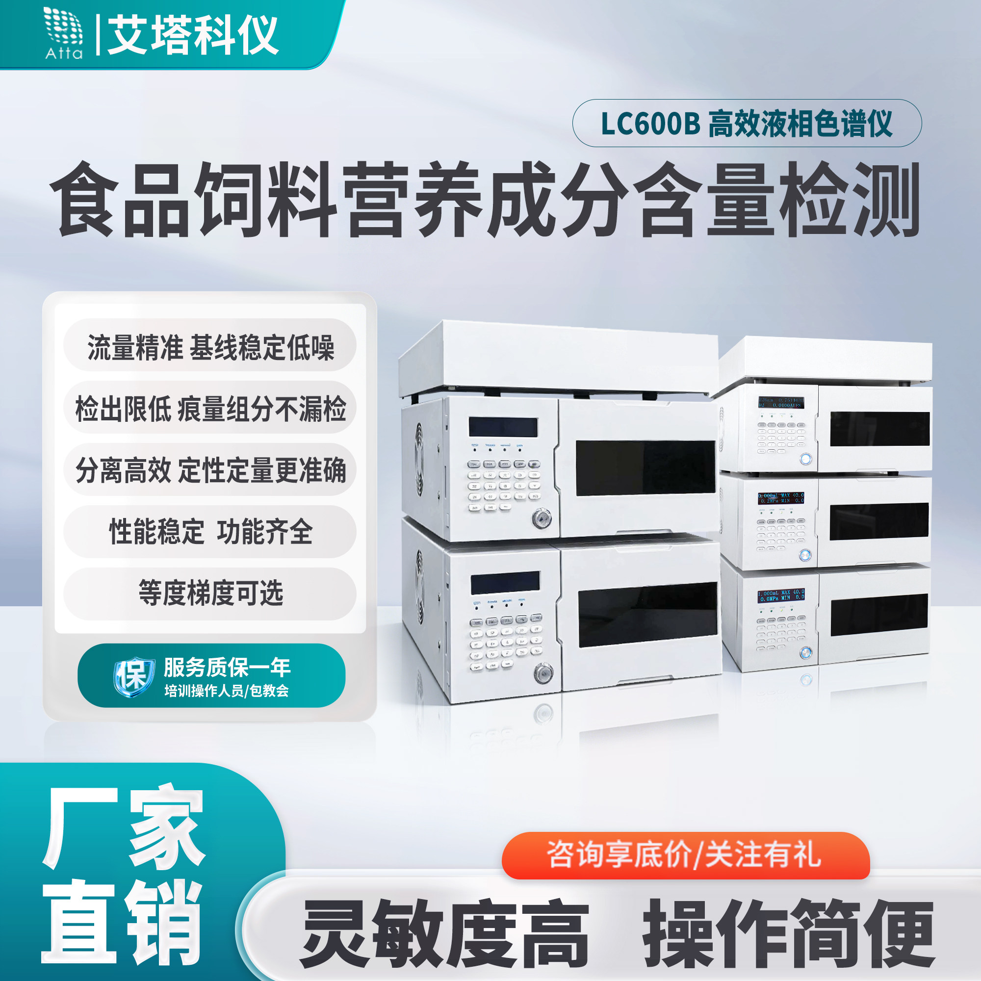 艾塔液相色谱仪食品添加剂检测仪
