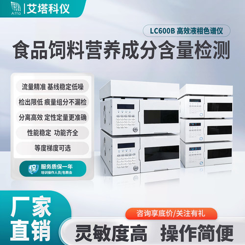 艾塔液相色谱仪食品添加剂检测仪