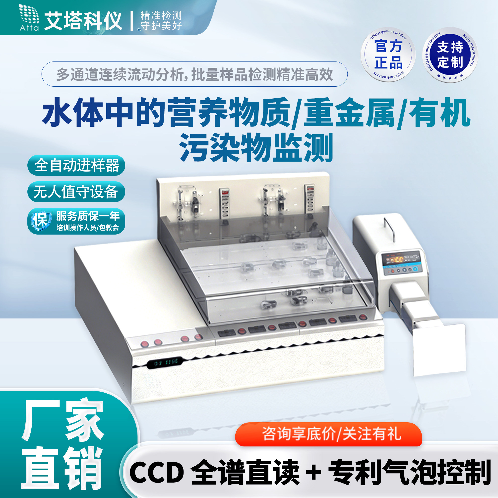 艾塔多通道连续流动分析仪