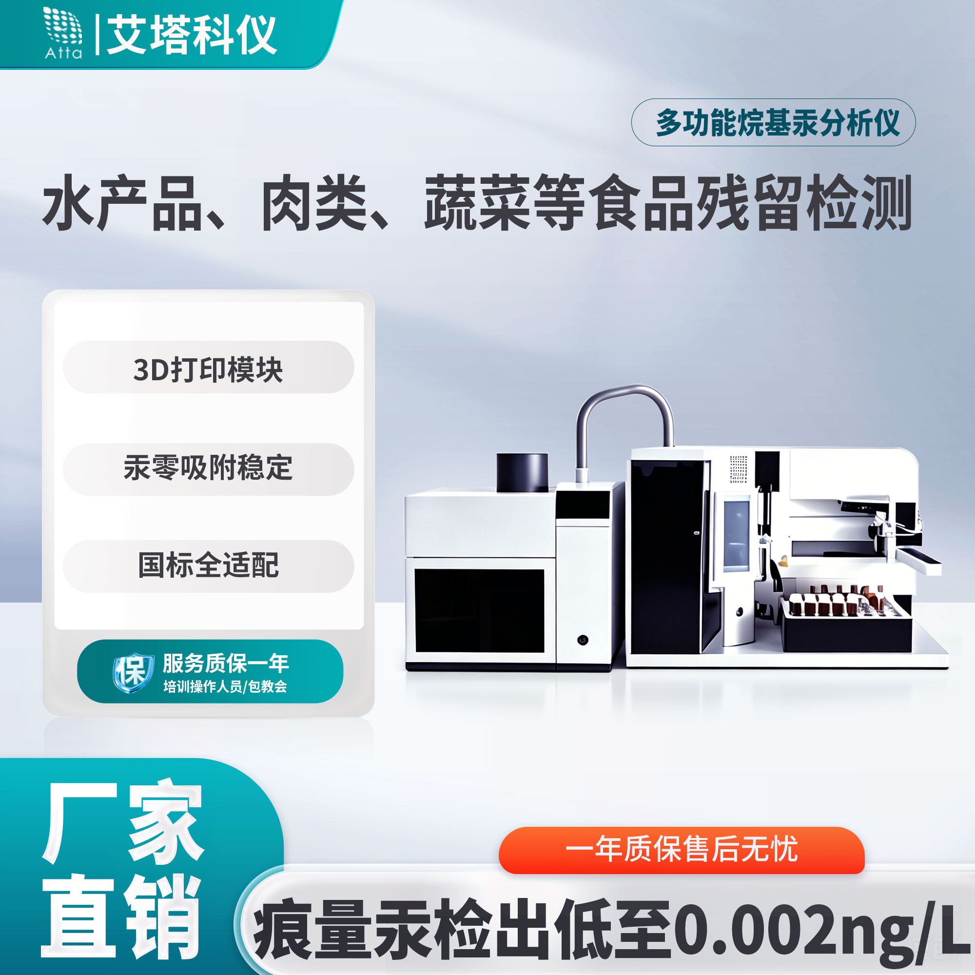 艾塔多功能烷基汞分析仪痕量元素