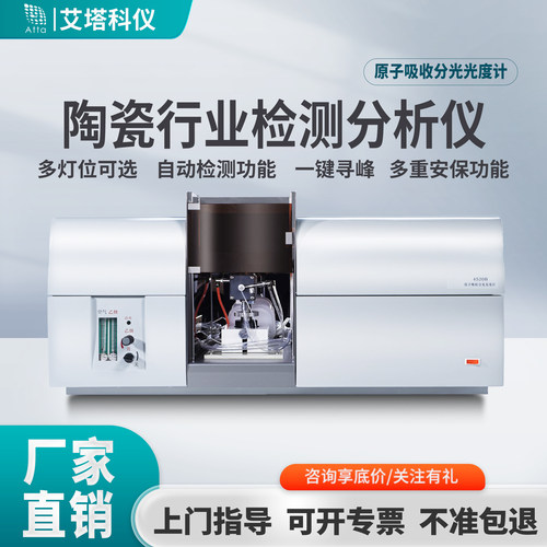 艾塔陶瓷铅镉元素检测分光光度计