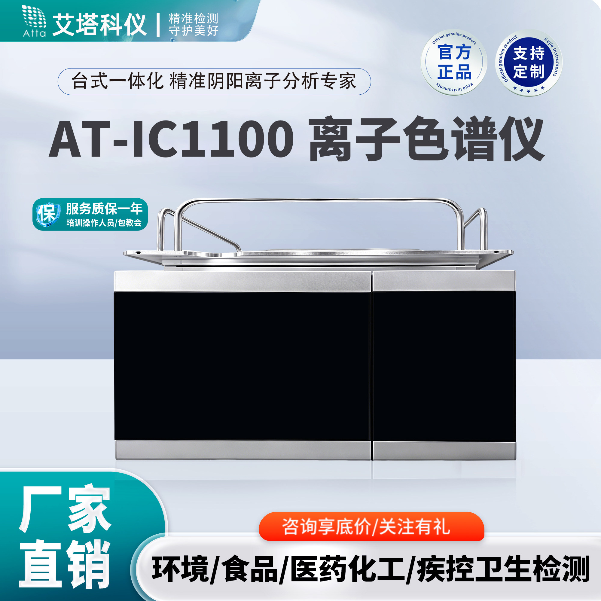 艾塔离子检测环境食品水质分析仪