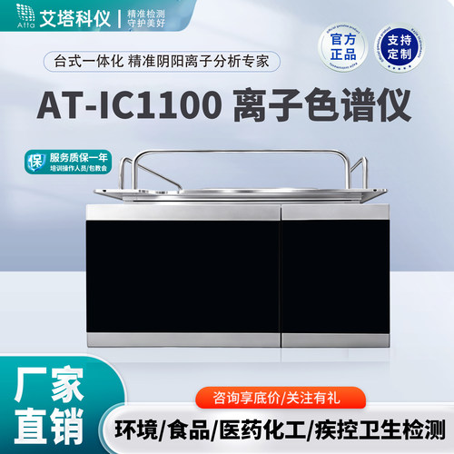 艾塔离子检测环境食品水质分析仪
