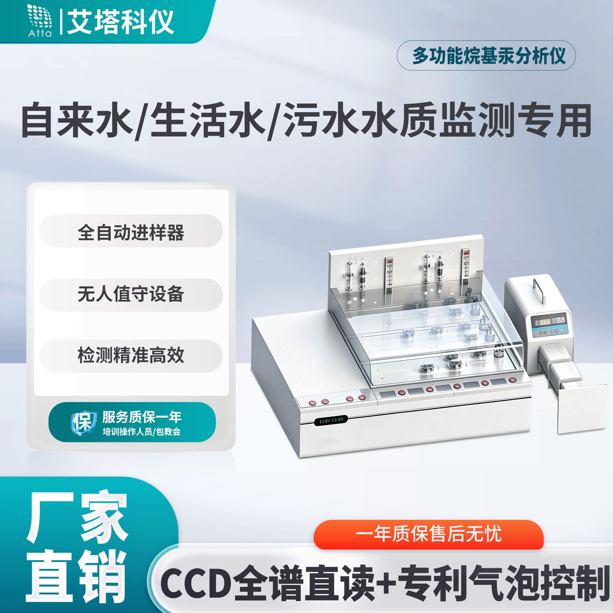 艾塔多通道连续流动分析仪