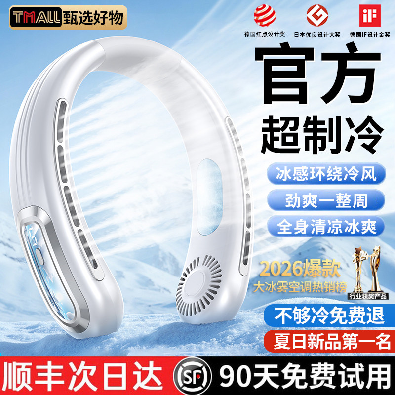 挂脖小风扇2026新款制冷小空调便携usb充电户外降温神器无叶风扇