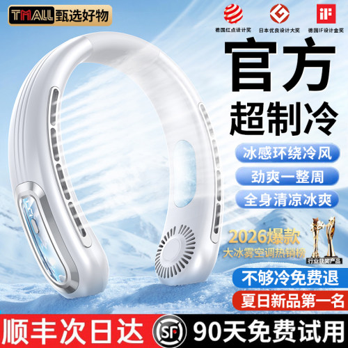 挂脖小风扇2026新款制冷小空调便携usb充电户外降温神器无叶风扇