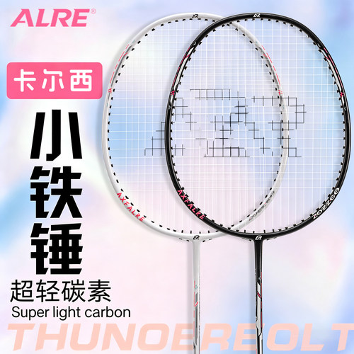ALRE卡尔西超轻碳素羽毛球拍5U正品全碳纤维中杆入门进攻型单双拍