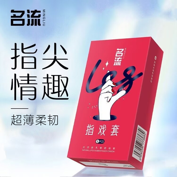 名流旗舰店les医用手指套夫妻用品避孕套情趣男用口吹私处安全套