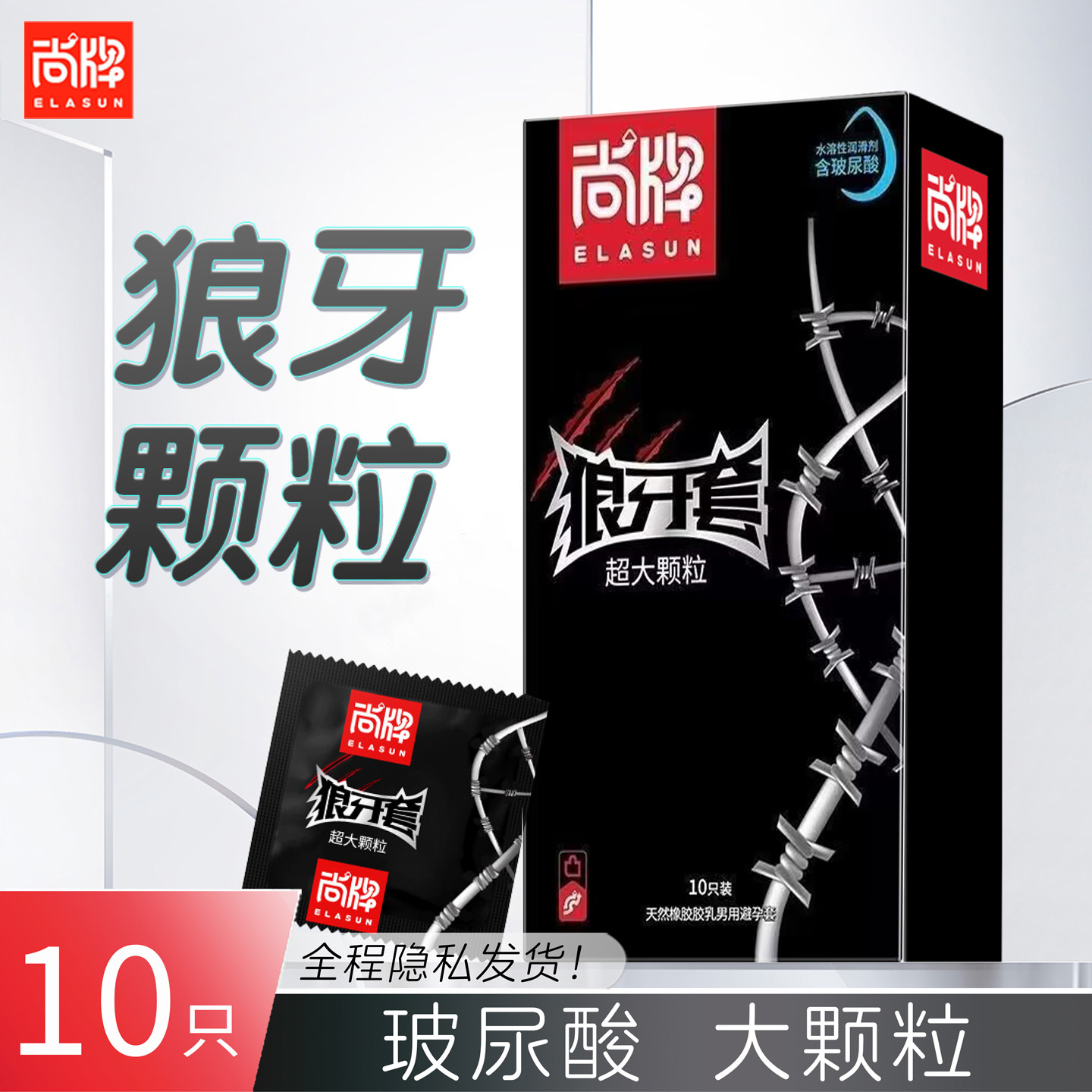 尚牌狼牙大颗粒安全套避孕套男士专用男用品官方旗舰店正品避y套
