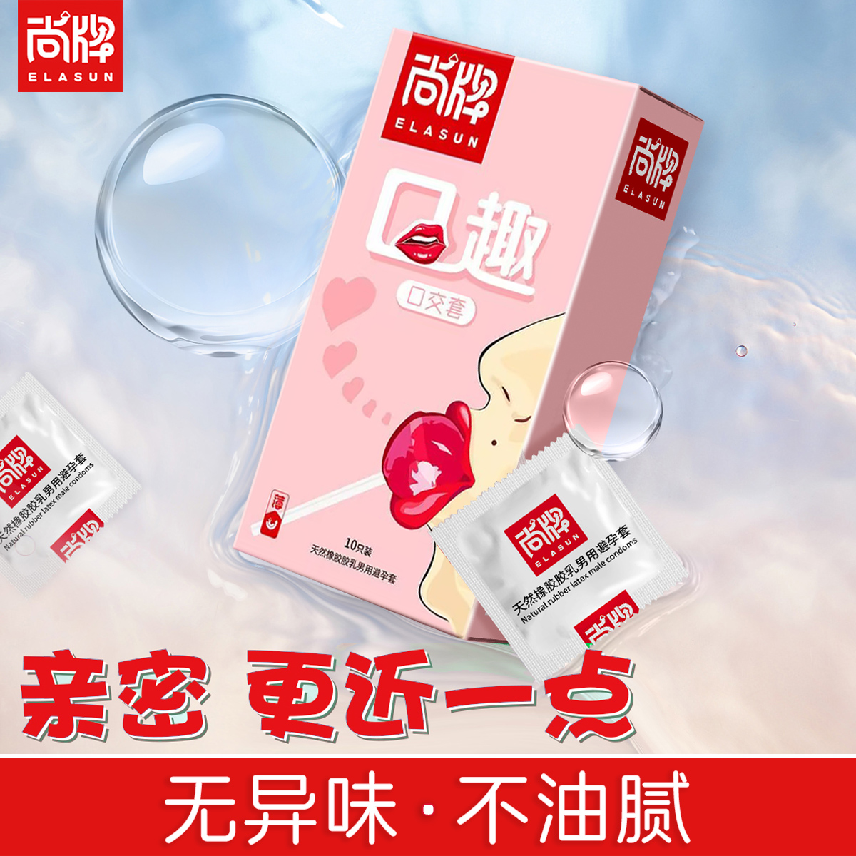 无味口交套爽口套口爱套保密发货