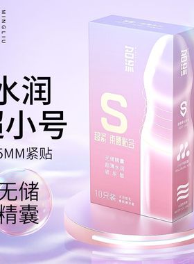 名流玻尿酸避孕套超紧特小号45mm正品安全旗舰店超薄无储精囊29mm