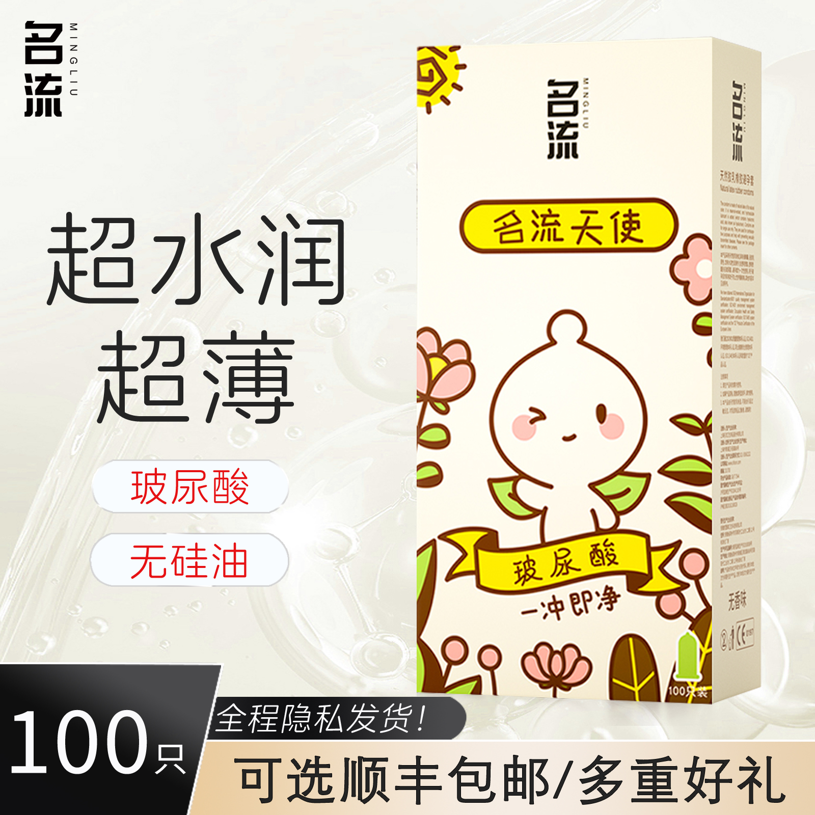 名流之夜天使小叶超薄款玻尿酸润滑材质柔软贴合