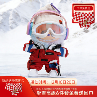 娃衣衣服套装 拉布布labubu高级滑雪服单板双板镭射护目镜冬季 新款