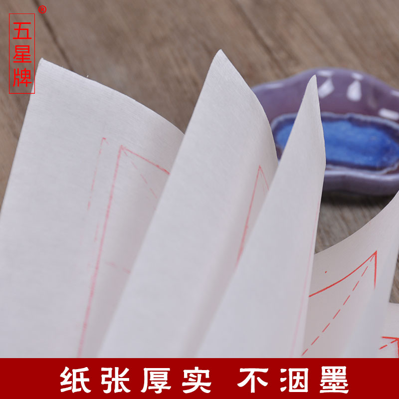 【五星牌】半生半熟白色米字格宣纸5cm6cm7cm10cm12格24格35格48