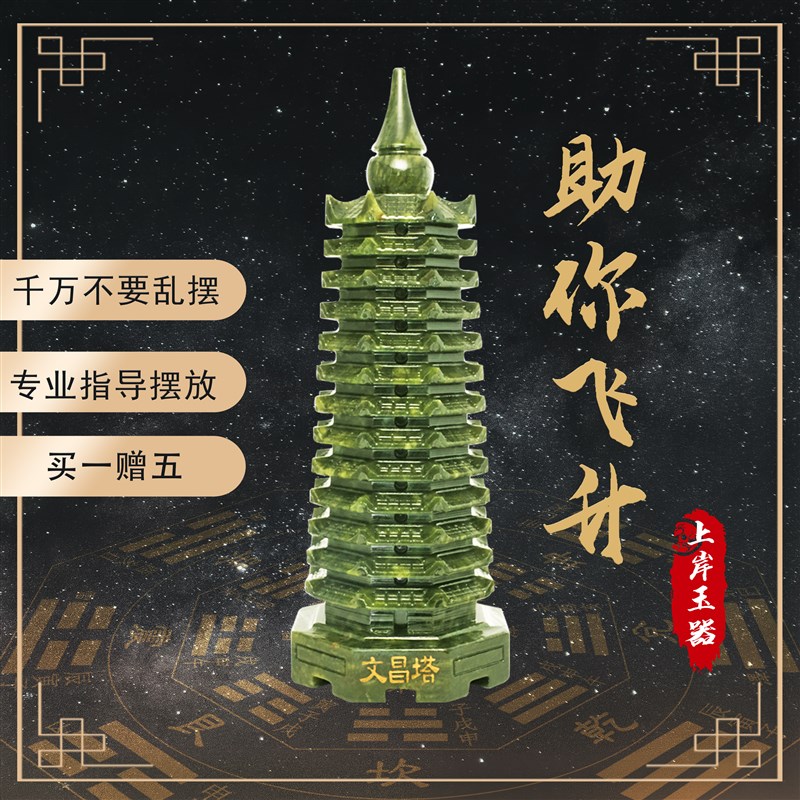 纯天然青玉石文昌塔九层十三层办公室书房装饰工艺品摆件祝福礼品