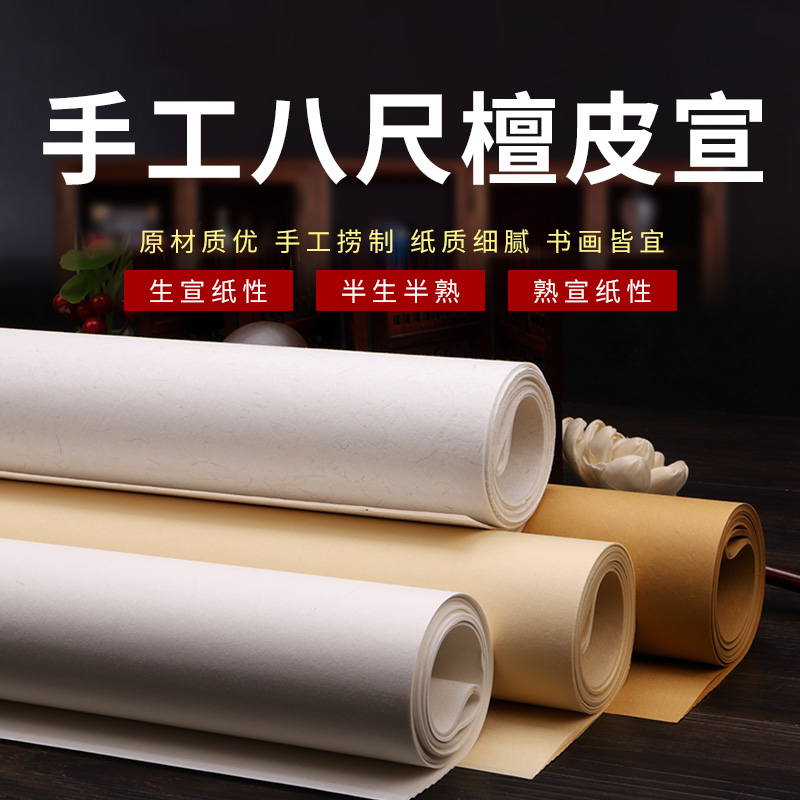 修宇轩八尺整张生宣纸国展投稿仿古加厚檀皮半生半熟书法山水国画