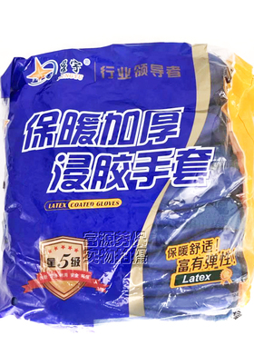 星宇优耐保A677毛圈加绒加厚保暖防滑耐磨工地钢筋工木工劳保手套