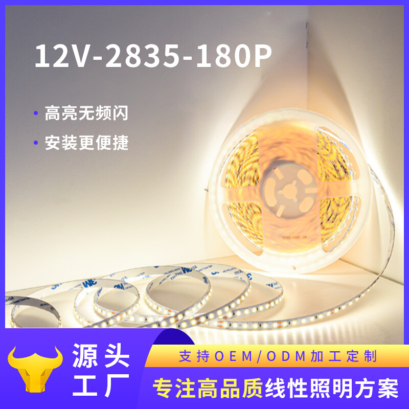 led灯带条12v低压超亮贴片背胶自粘裸板180珠线形线条线性灯光源