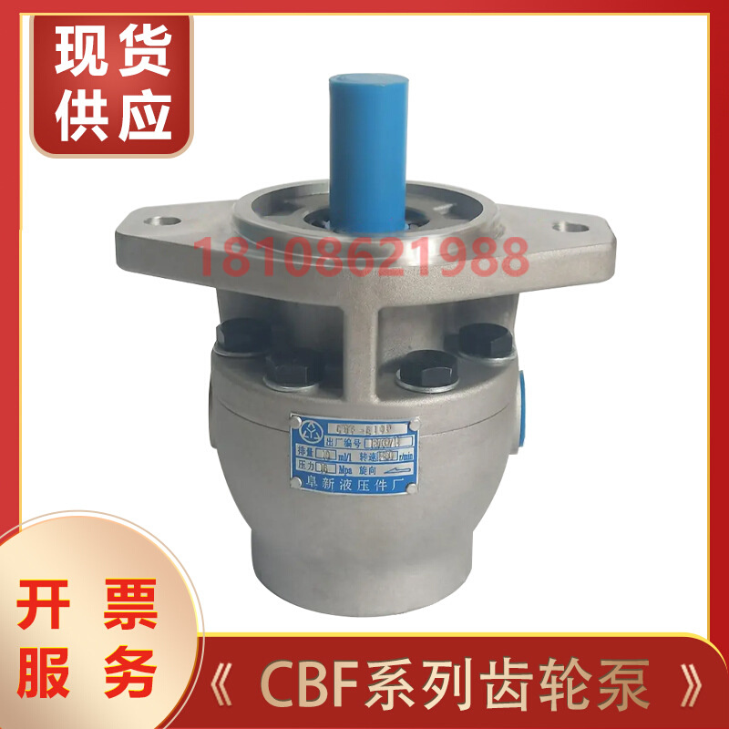 阜新液压厂高压齿轮泵CBF-E10P E18P E25P E32P E40P液压油泵现货