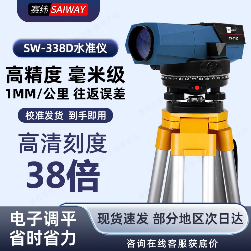 赛纬电子水准仪高精l度测绘32室外激光自动水平仪工程测量全套工