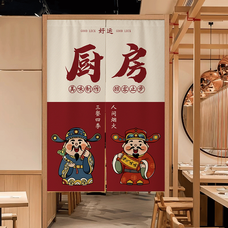 财神中式厨房f门帘隔断帘免打孔隐私半帘布遮挡厕所客厅卫生间挂