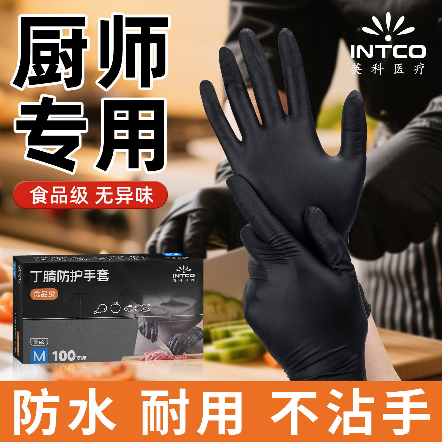 英科一次性手套食品级黑色丁腈乳胶橡胶防水耐用厨房洗碗家务清洁