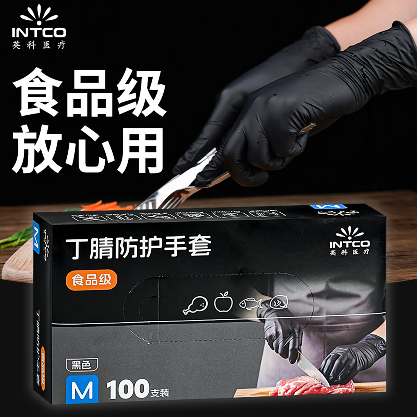 英科一次性手套食品级丁腈乳胶橡胶防水耐用厨房洗碗家务清洁防护