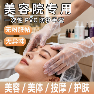 一次性手套美容院专用做身体足疗美业开背洗头推拿按摩精油推背