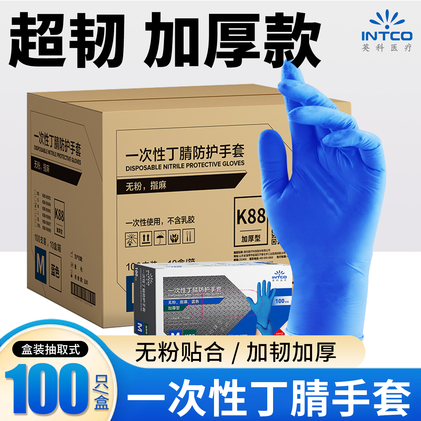 英科一次性丁腈手套加厚耐用食品级餐饮厨房家务乳胶橡胶防护PVC