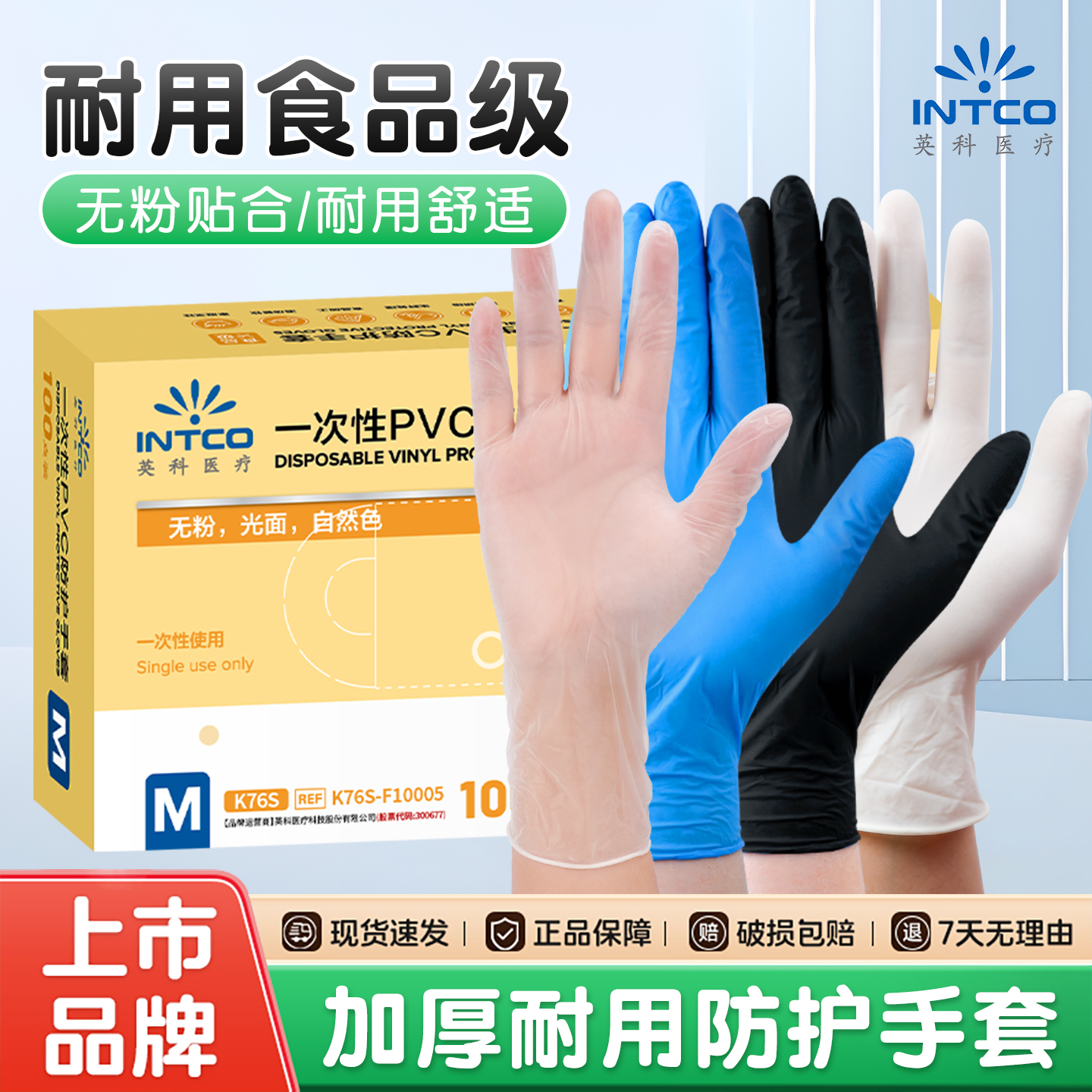 英科一次性PVC食品级手套厨房家用清洁洗碗家务加厚耐用丁腈手套