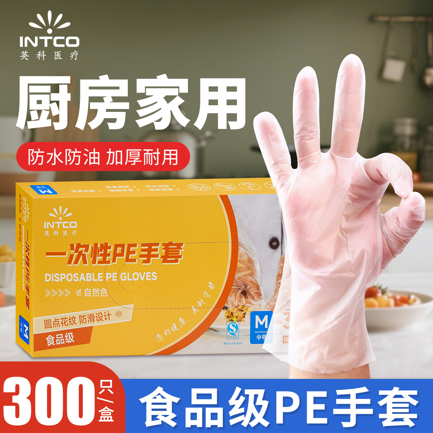 英科一次性手套PE食品级餐饮厨房备菜家用PVC透明薄膜加厚TPE手套,家庭/个人清洁工具,常规家务手套,淘宝优惠券,粉丝福利购,淘宝优惠卷