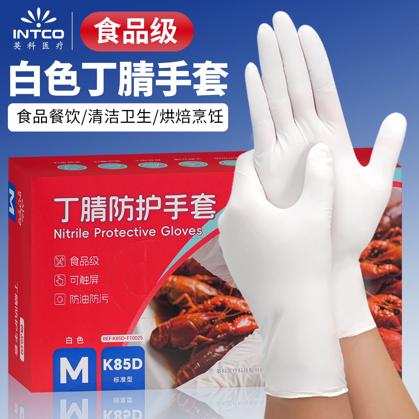 英科一次性手套食品级白色丁腈乳胶橡胶防水加厚耐用家务厨房手套